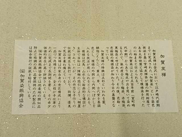 平和屋着物●本加賀友禅作家 染元千紅代表 寺西一紘 黒留袖 松竹梅 色紙付き 正絹 逸品 AABH0538fy