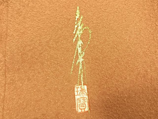 平和屋着物●本草木染作家 瑞寶 色無地 纁色 正絹 逸品 AABH0573fy
