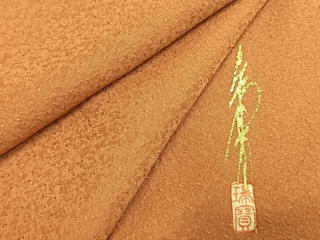 平和屋着物●本草木染作家 瑞寶 色無地 纁色 正絹 逸品 AABH0573fy