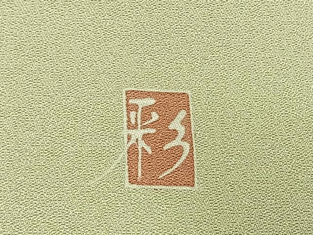 平和屋着物●訪問着 友禅 作家物 草花文 暈し染め 金彩 正絹 逸品 AABH0614fy