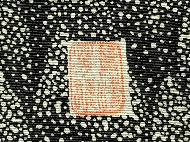 平和屋着物●小紋師 鷲津芳雄 訪問着 樹林文 黒地 正絹 逸品 AABH0691fy