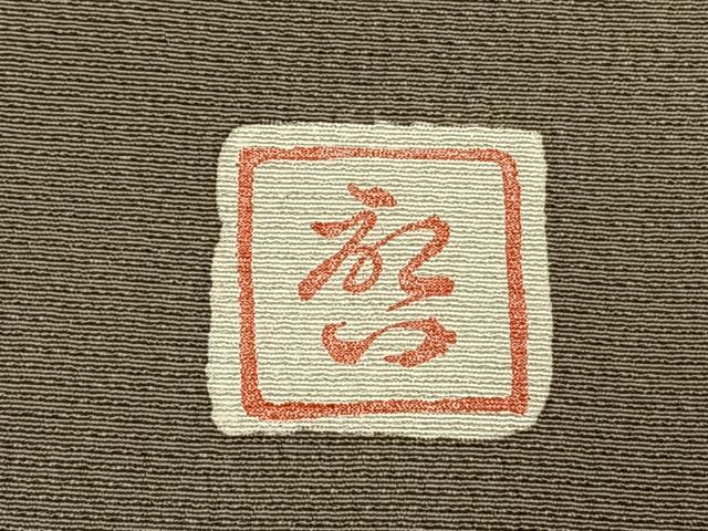 平和屋着物●訪問着 作家物 草花文 暈し染め 金彩 正絹 逸品 AABH0715fy