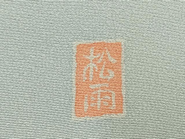 平和屋着物●十日町友禅作家 松雨 訪問着 枝花文 暈し染め 正絹 逸品 AABH0782fy