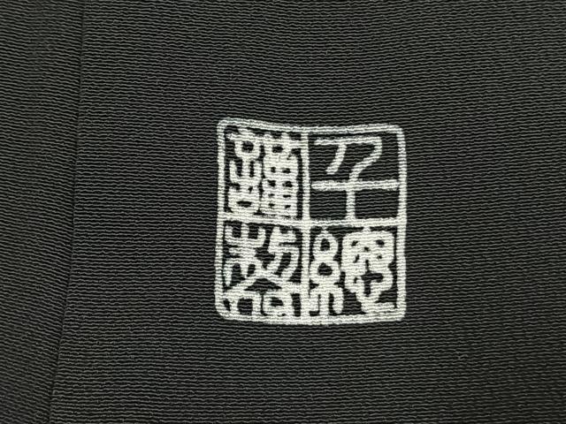 平和屋着物●創業460年・千總 黒留袖 駒刺繍 花鳥文 金糸 三越扱い 正絹 逸品 AABH0812fy