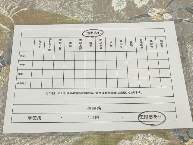 平和屋着物◎六通柄袋帯 地紙花文 金銀糸 正絹 逸品 AABH1121wj