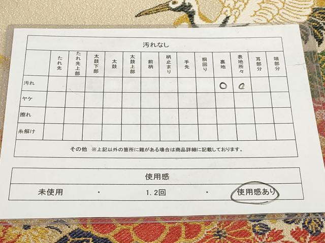 平和屋着物◎アンティーク 大正ロマン 丸帯 飛鶴花文 金糸 正絹 逸品 AABH1303wj