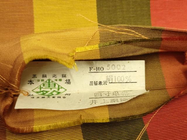 平和屋着物◎本場筑前博多織 半幅帯 間道 井上絹織謹製 証紙付き 正絹 逸品 AABH1311wj