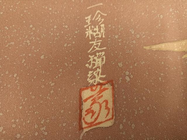 平和屋着物●訪問着 作家物 一珍糊友禅染 霞文 正絹 逸品 AABH2005ph