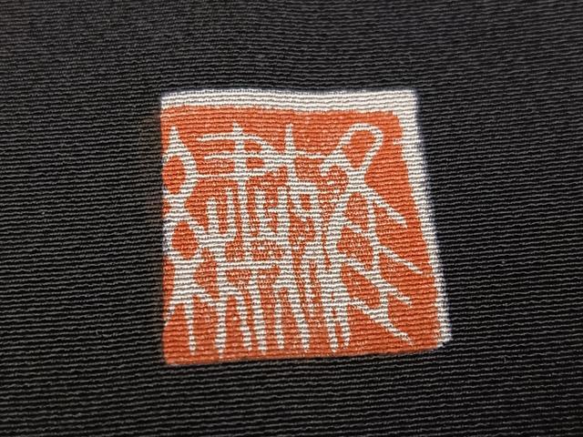 平和屋着物●豪華黒留袖 作家物 乱針刺繍 風景草木文 暈し染め 正絹 逸品 AABH2028ph