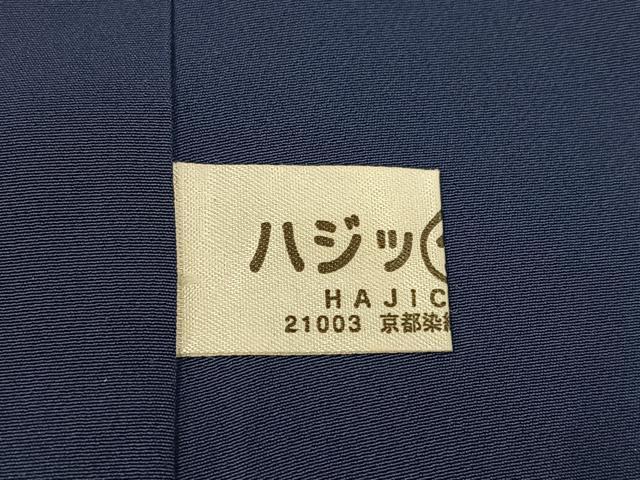 平和屋着物●上質な色無地 本藍 桐竹鳳凰地紋 藍鉄色 正絹 逸品 AABH2033ph
