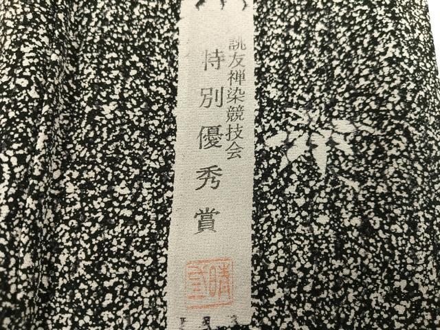 平和屋着物●訪問着 作家物 草花シルエット 正絹 逸品 AABH2048ph
