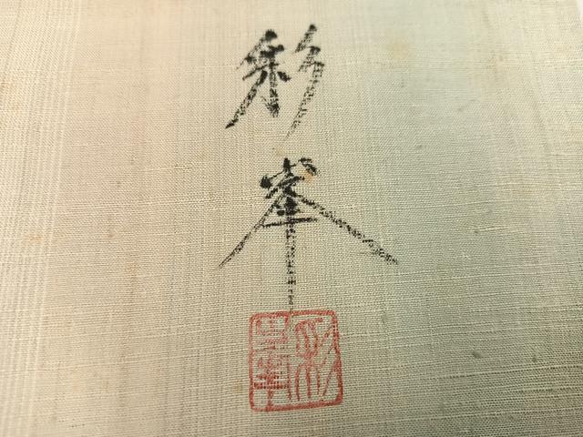 平和屋着物●訪問着 作家物 彩峯 紬地 手描き 草花 紅花 暈し染め 正絹 逸品 AABH2072ph