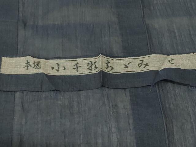 平和屋着物*夏物 男性 小千谷ちぢみ 褐返色 反端付き 麻 逸品 AABH2510jd
