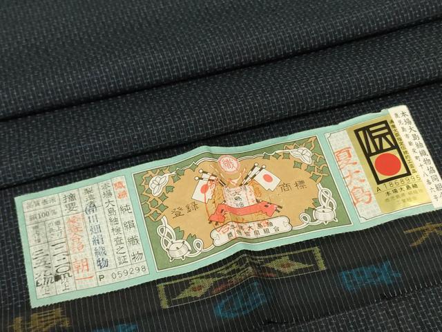 平和屋着物*夏物 本場大島紬 夏大島 亀甲柄 証紙付き 正絹 逸品 AABH2555jd