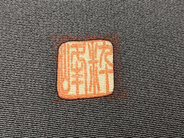 平和屋着物●豪華色留袖 友禅 作家物 駒刺繍 遠山群れ鶴草花文 暈し染め 金彩 正絹 逸品 AABH3056ph
