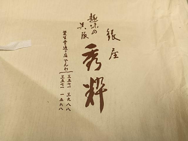 平和屋着物●訪問着 刺繍 女人舞扇花文 暈し染め 金彩 銀座秀粋 たとう紙付き 正絹 逸品 AABH3100ph