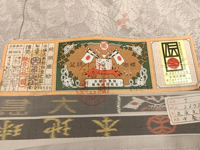 平和屋着物●本場大島紬 白大島 カタス9マルキ 南天間道 大山謹製 証紙付き 正絹 逸品 未使用 AABH3109ph