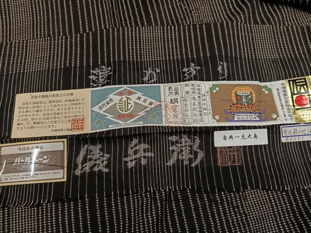 平和屋着物●本場大島紬 桝屋儀兵衛 古代染色純泥染 間道 華かすり 奄美織物謹製 証紙付き 正絹 逸品 AABH3132ph