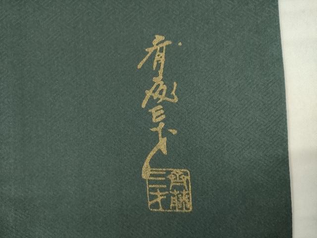 平和屋着物●染色作家 斉藤三才 小紋 百合 金彩 正絹 逸品 AABH3333ck