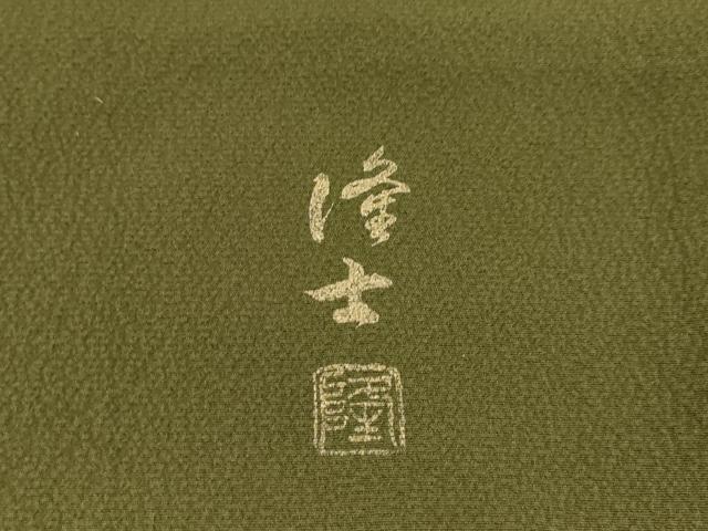 平和屋着物●螺鈿作家 藤本隆士 訪問着 辻が花 流水花文 暈し染 正絹 逸品 AABH3353ck
