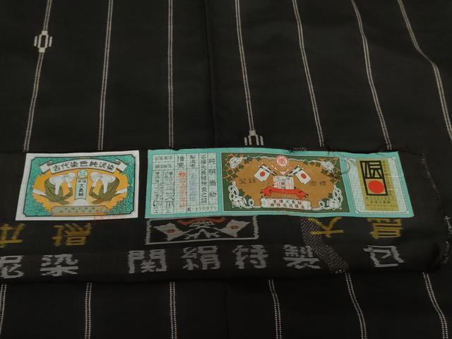 平和屋着物●本場大島紬 泥染 一元絣 総絣 花間道 黒地 証紙付き 関絹織物謹製 正絹 逸品 未使用 AABH3608cs