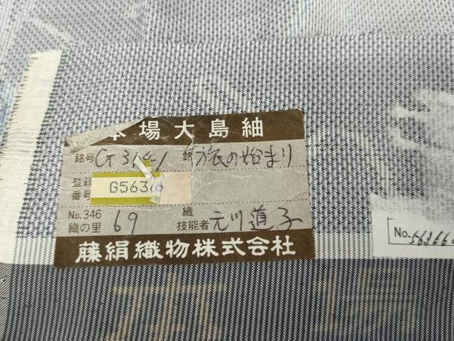 平和屋着物●本場大島紬 白大島 一元7マルキ 総絣 旅の始まり 証紙付き 正絹 逸品 未使用 AABH3610cs