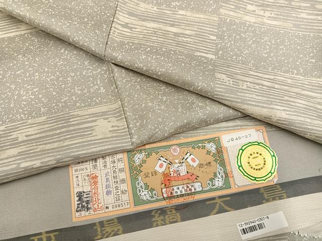 平和屋着物●本場縞大島紬 染大島 横段文 武島織物謹製 さが美扱い 証紙付き 正絹 逸品 未使用 AABH3847ph