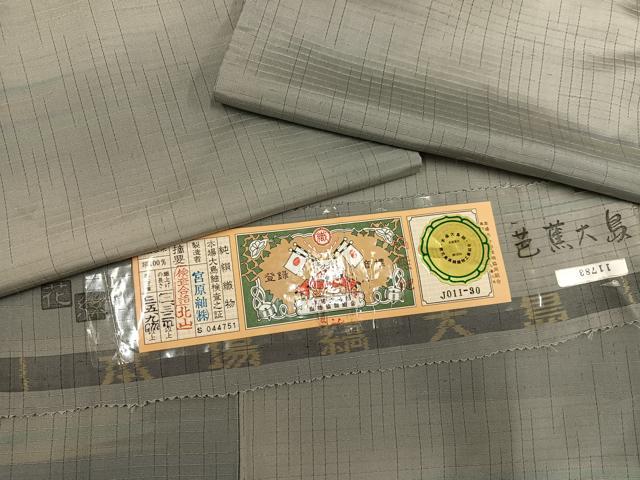 平和屋着物●本場縞大島紬 花絲 芭蕉大島 霞文 宮原紬織物謹製 証紙付き 正絹 逸品 AABH3851ph