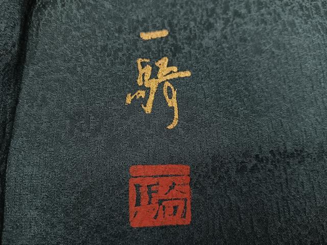 平和屋着物●染色作家 草野一騎 小紋 雪華 雪の結晶 正絹 逸品 AABH4068ph