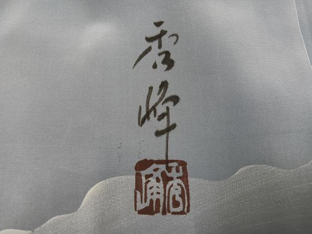 平和屋着物●男性 長襦袢 袷 作家物 手描き 富士山 樹林 暈し染め 金彩 正絹 逸品 未使用 AABH4116ph
