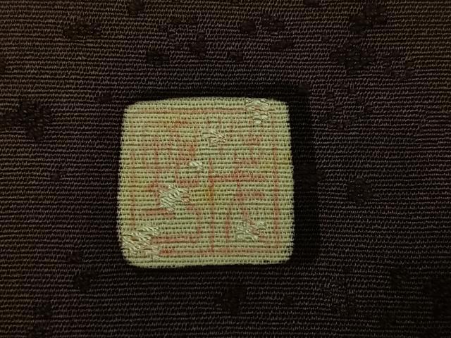 平和屋着物●無地絵羽訪問着 作家物 茂野大生 霞文 色無地 煤竹色 正絹 逸品 AABH4126ph