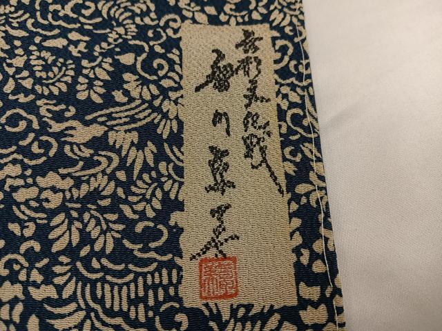 平和屋着物●阿波藍染 阿波友禅 徳島県無形文化財保持者 香川卓美 訪問着 型染め 花鳥文 鬼しぼ縮緬 正絹 逸品 AABH4139ph
