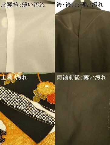 平和屋着物■豪華黒留袖 駒刺繍 飛鶴吉祥熨斗文 金銀彩 正絹 逸品 AABH4413fw