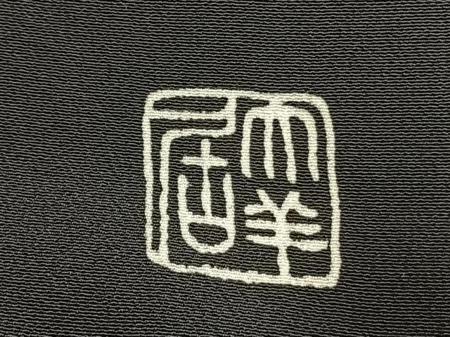 平和屋着物●染刺工芸 大羊居 東京友禅 黒留袖 刺繍 松竹梅 暈し染め 金銀糸 金彩 伊勢丹扱い 正絹 逸品 AABH4679fy