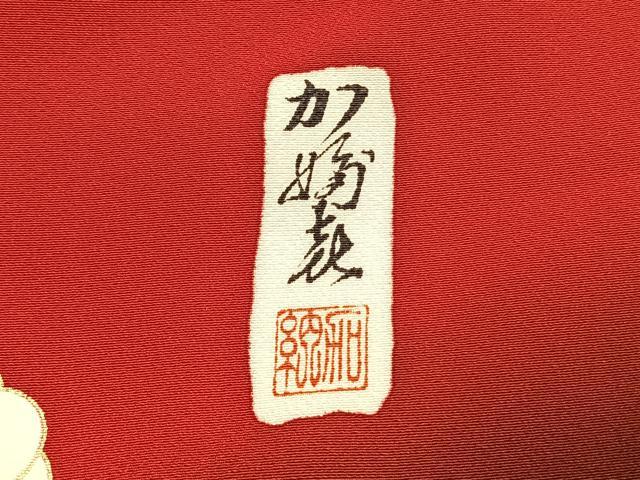 平和屋着物●豪華振袖 作家物 片輪車花文 暈し染め 金銀彩 正絹 逸品 AABH4750fy