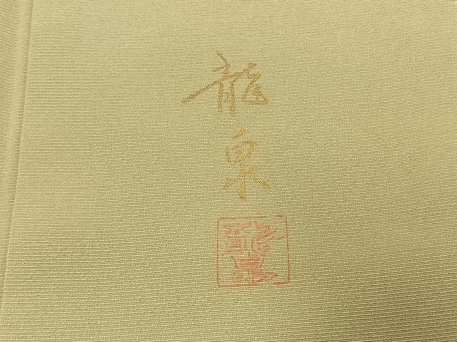平和屋着物●豪華色留袖 友禅 作家物 枝松文 暈し染め 金彩 正絹 逸品 AABH4758fy