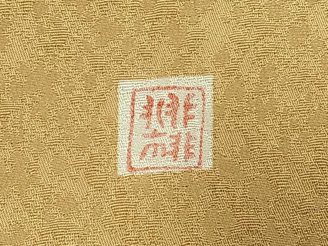 平和屋着物●訪問着 作家物 霞文 暈し染め 正絹 逸品 AABH4853fy