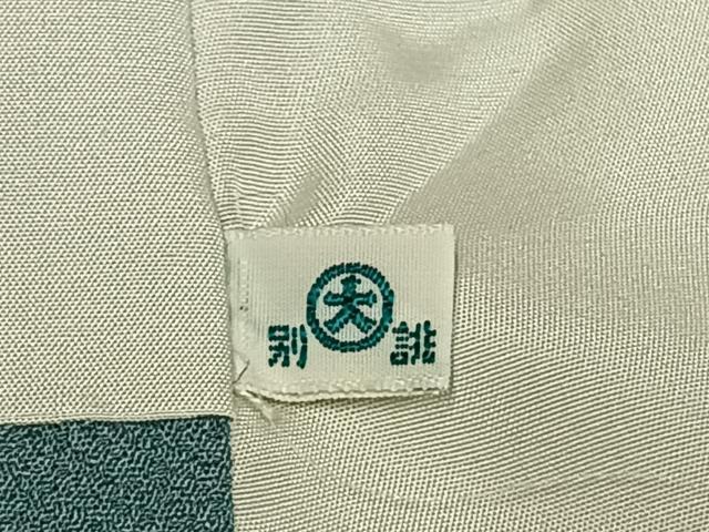 平和屋着物●国際的オートクチュール デザイナー 君島一郎 KIMIJIMA 色無地 白群色 大丸扱い 正絹 逸品 AABH4952fy