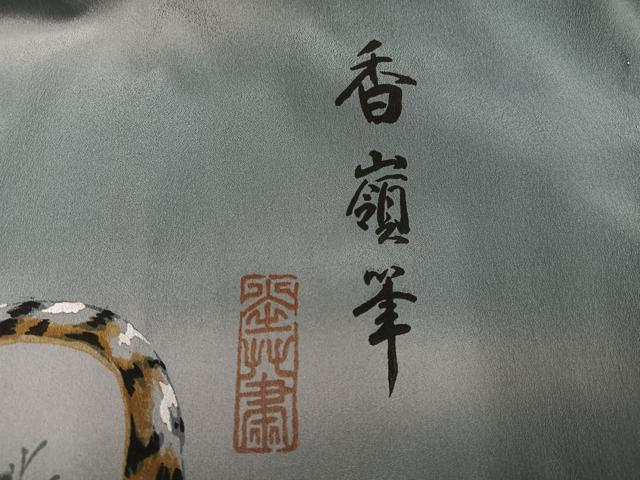 平和屋着物●男性 長襦袢 無双仕立て 作家物 虎 龍 正絹 逸品 AABH5313ph