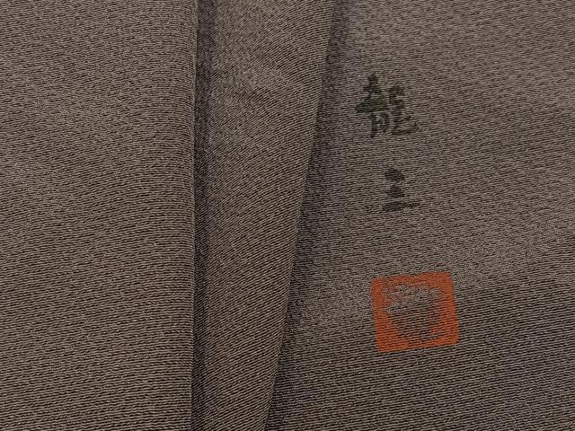 平和屋着物●上質な色無地 作家物 龍三 煤竹色 正絹 逸品 AABH5372ph