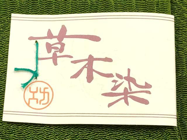 平和屋着物●和装小物 帯締め・帯揚げセット 冠組 草木染 さが美扱い 逸品 未使用 AABH6680ay