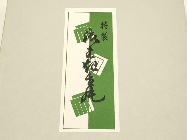 平和屋着物●男性 和装小物 雪駄 畳表 本革底 逸品 AABH6697ay