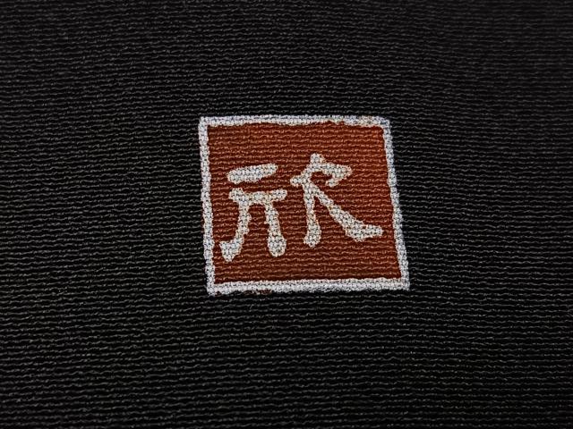 平和屋着物●豪華黒留袖 友禅 作家物 駒刺繍 吉祥草花文 暈し染め 金彩 正絹 逸品 AABH6841ph
