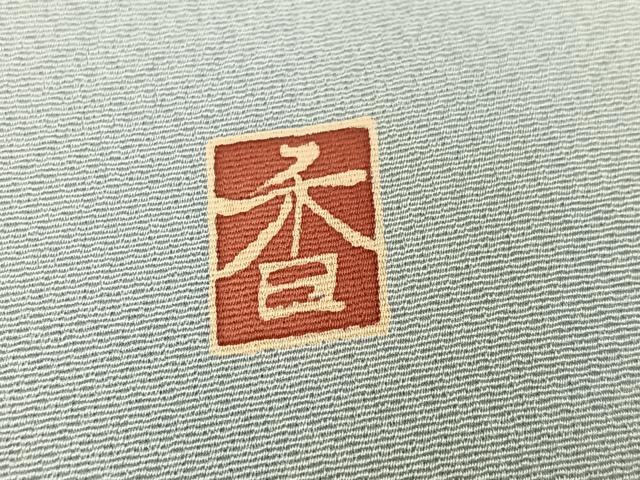 平和屋着物●訪問着 友禅 作家物 破れ色紙蔦の葉 鳥 草花 金彩 正絹 逸品 AABH6858ph