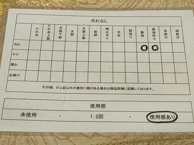 平和屋着物◎六通柄袋帯 乱菊 金銀糸 正絹 逸品 AABH6977ou
