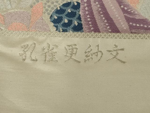 平和屋着物◎六通柄袋帯 唐織 孔雀更紗文 銀糸 正絹 逸品 未使用 AABH6981ou