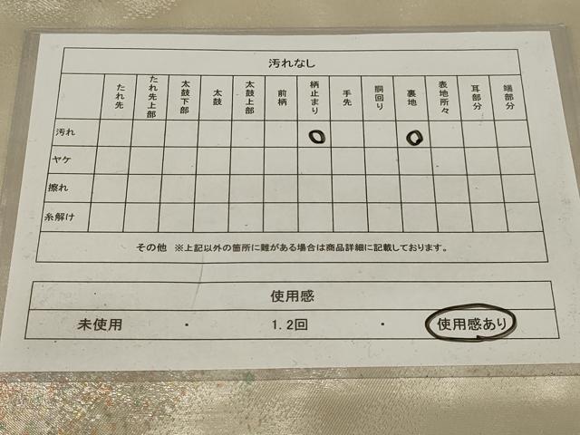平和屋着物◎六通柄袋帯 遠山 紗摺箔 正絹 逸品 AABH6984ou
