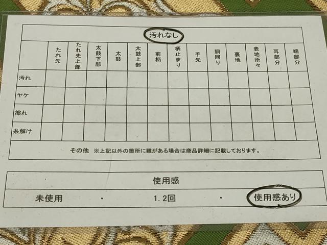 平和屋着物◎六通柄袋帯 唐織 松皮菱花文 金銀糸 正絹 逸品 AABH6985ou