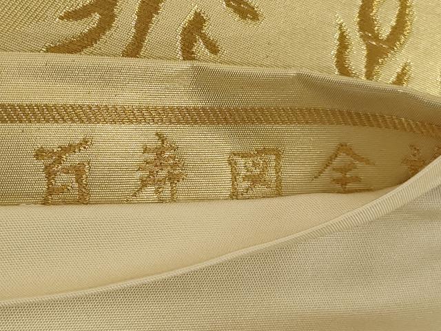 平和屋着物◎六通柄袋帯 百寿図全通 金糸 正絹 逸品 AABH6995ou