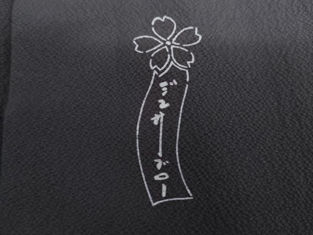 平和屋着物●世界的人形師 辻村寿三郎 ジュサブロー 訪問着 花兎 正絹 逸品 AABH7132cs